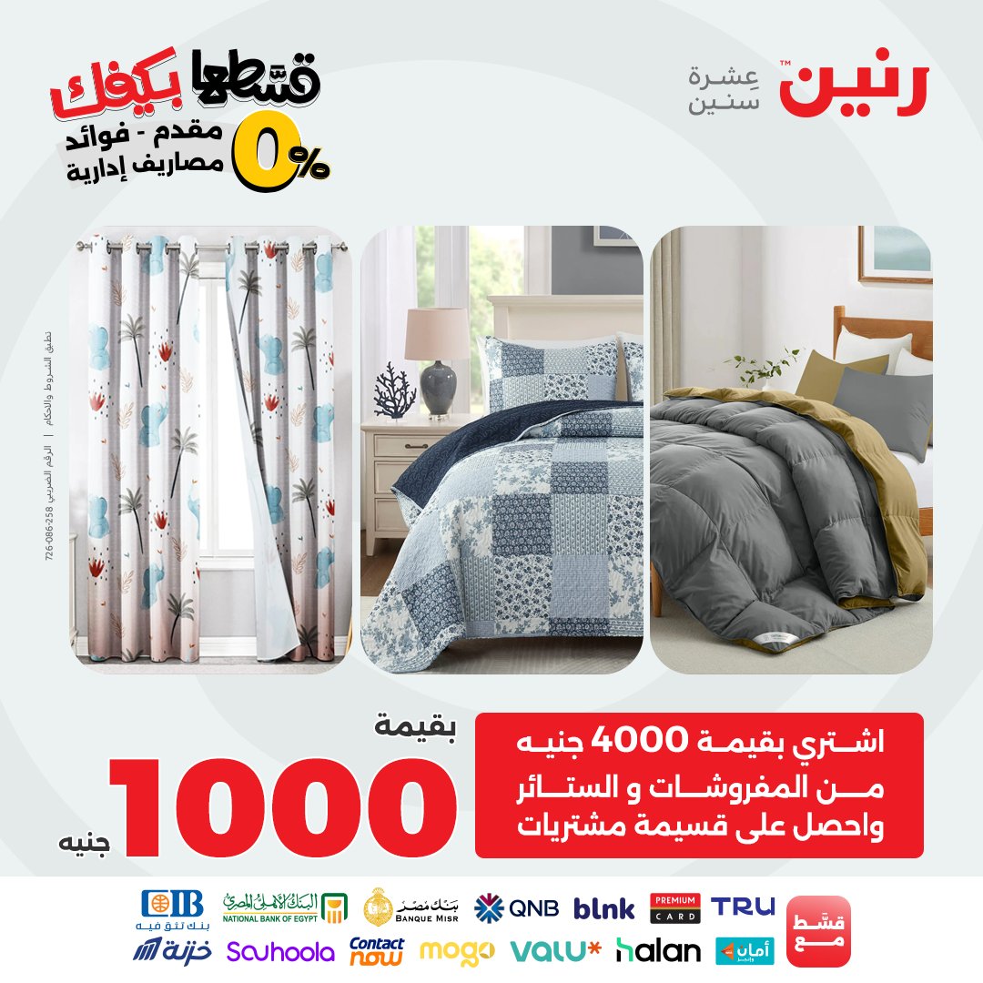 raneen offers from 9sep to 1sep 2025 عروض رنين من 9 سبتمبر حتى 1 سبتمبر 2025 صفحة رقم 2